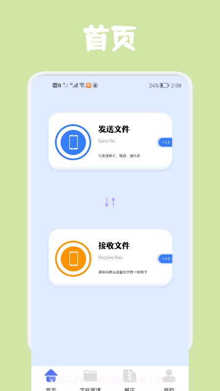 同步文件传输截图3