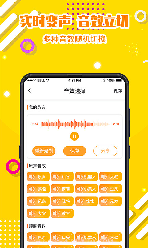 PP变声器语音包截图2 PP变声器语音包截图2
