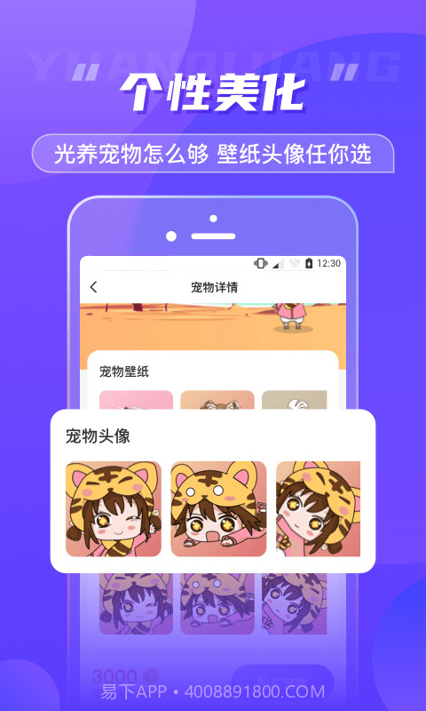 元气酱截图3 元气酱截图3