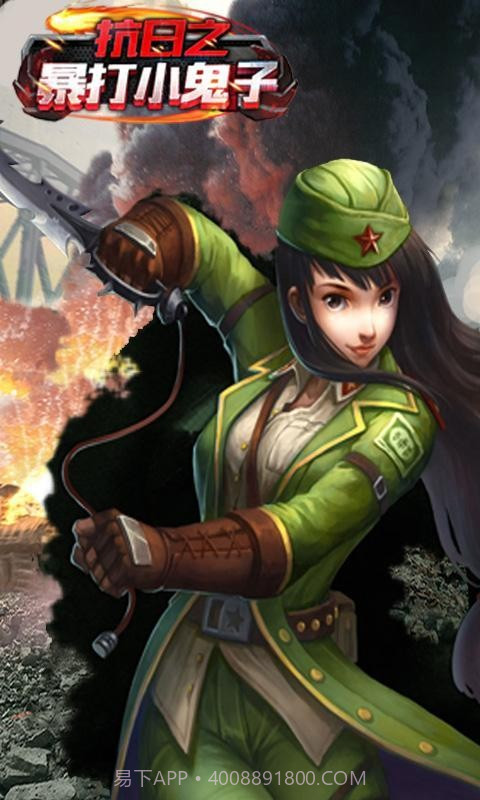 抗日之暴打小鬼子截图4