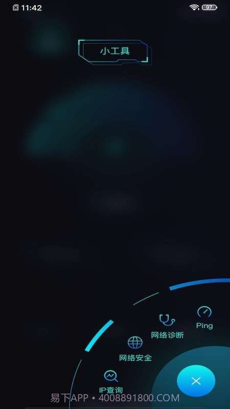 轻蜂网络助手截图2