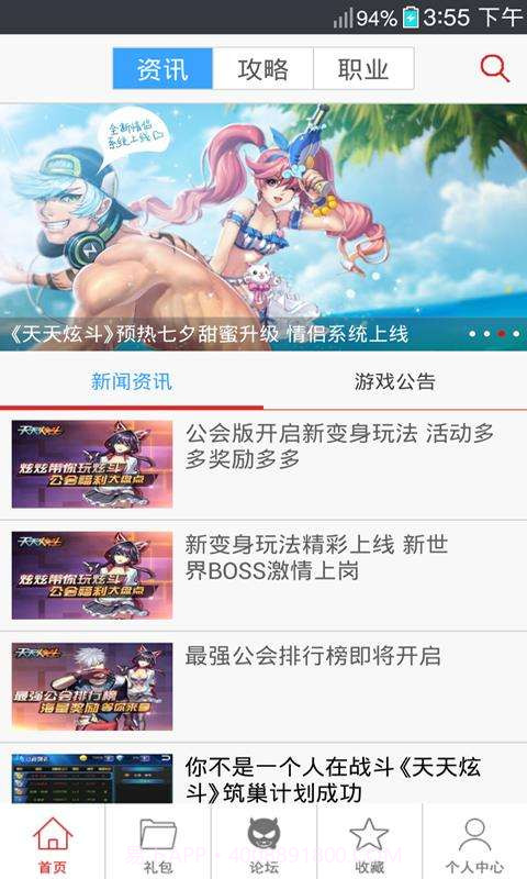 天天炫斗助手截图1 天天炫斗助手截图1