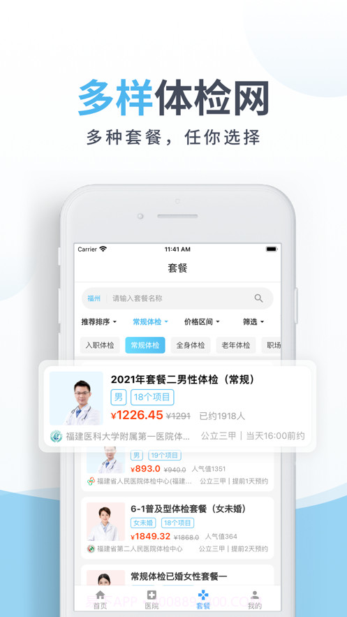 中康体检截图3 中康体检截图3