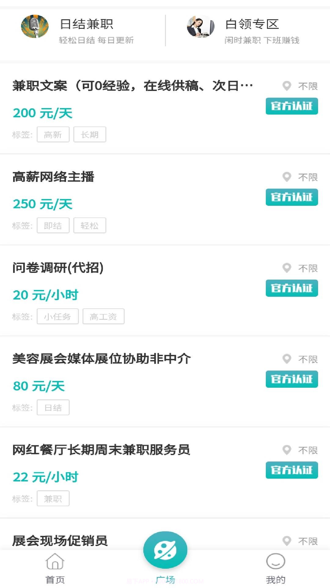 白领兼职截图3 白领兼职截图3