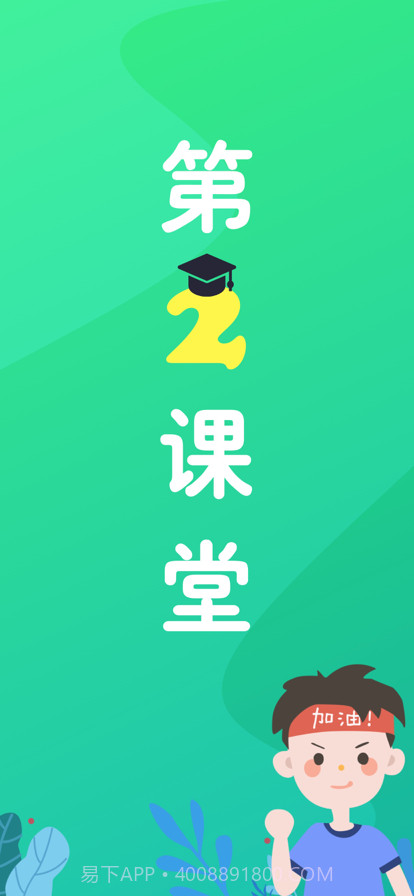 苹第二学堂果版截图1 苹第二学堂果版截图1
