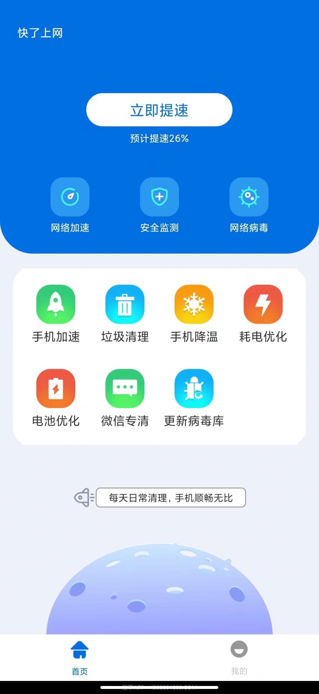 快了上网清理截图4