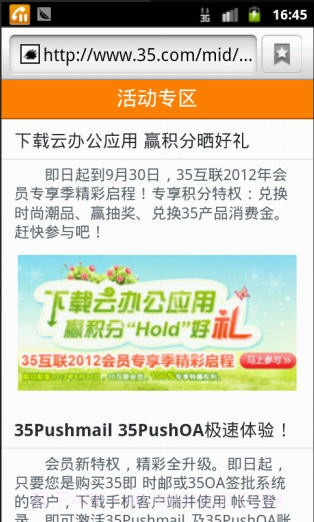 35应用中心截图3