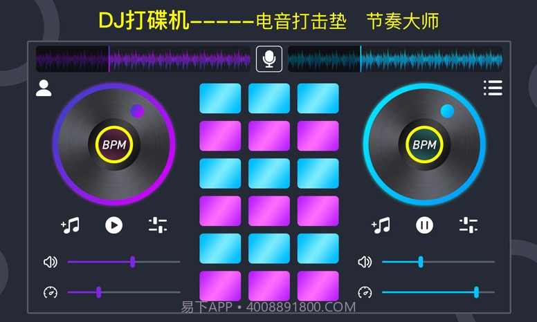 DJ电音垫截图2