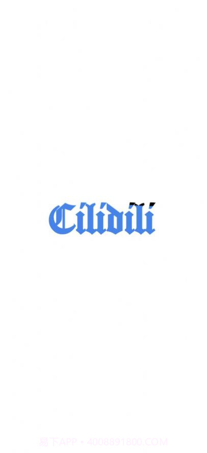 cilidili漫画截图3