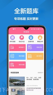 报考驾照截图1