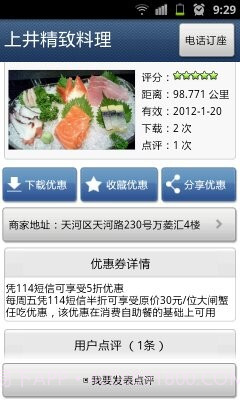 爱优惠截图5 爱优惠截图5