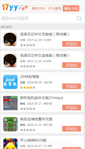 17yy小游戏截图1