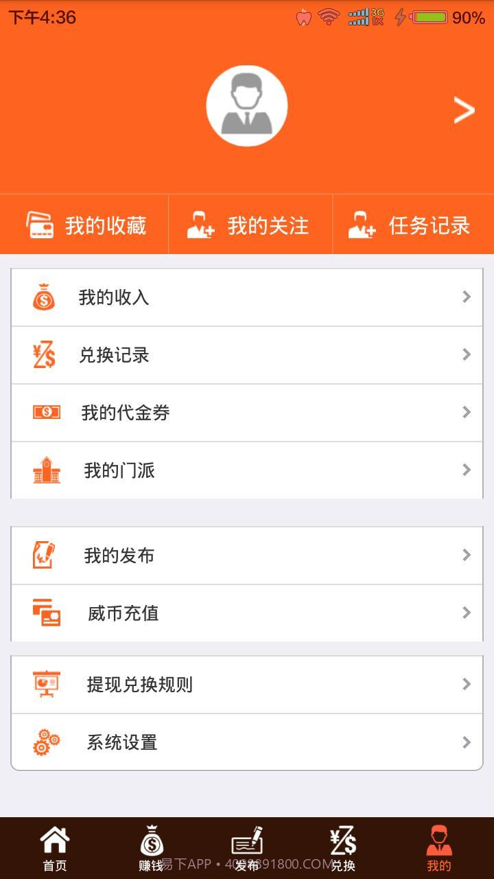 威赚截图4 威赚截图4