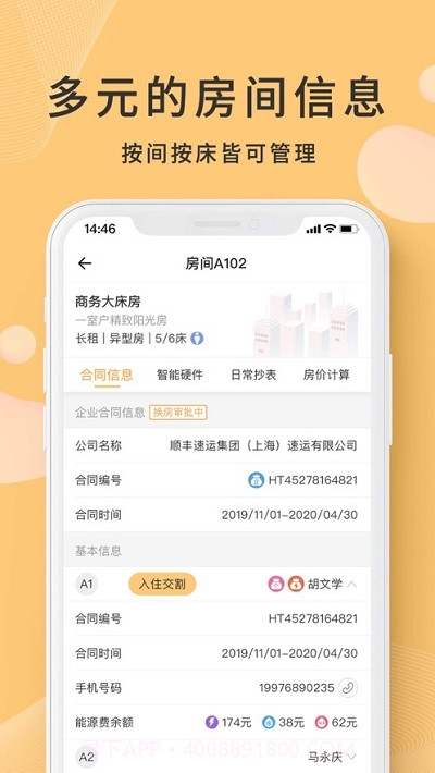 寓总管截图1 寓总管截图1