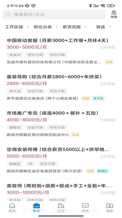 全曲靖直聘截图2 全曲靖直聘截图2