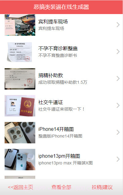 虫虫装逼生成器截图2