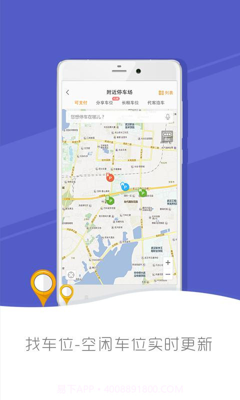 停哪儿截图5 停哪儿截图5