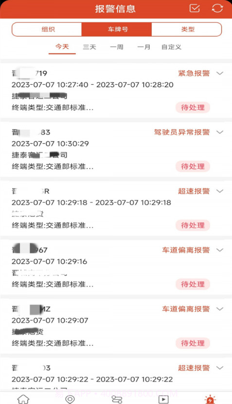 微查车截图2 微查车截图2
