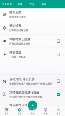酷喵投屏截图4 酷喵投屏截图4