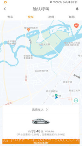 同城打车截图1 同城打车截图1