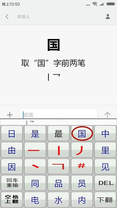 二型码笔画输入法截图4 二型码笔画输入法截图4