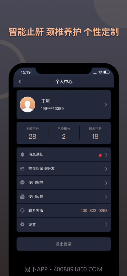智能止鼾枕控制系统截图3