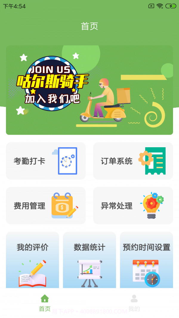 咕尔斯骑手截图1