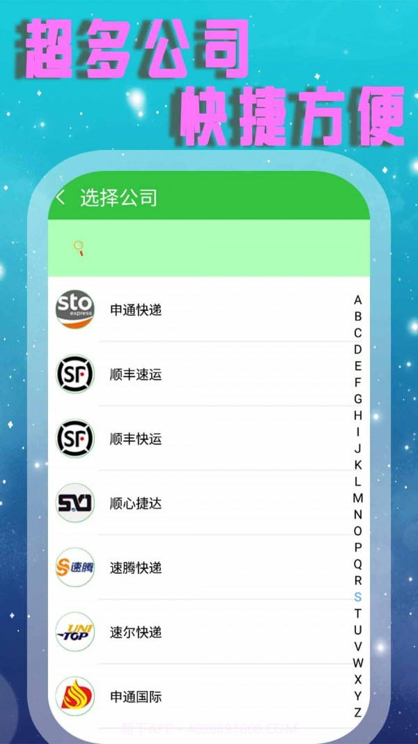查快递管家截图2 查快递管家截图2