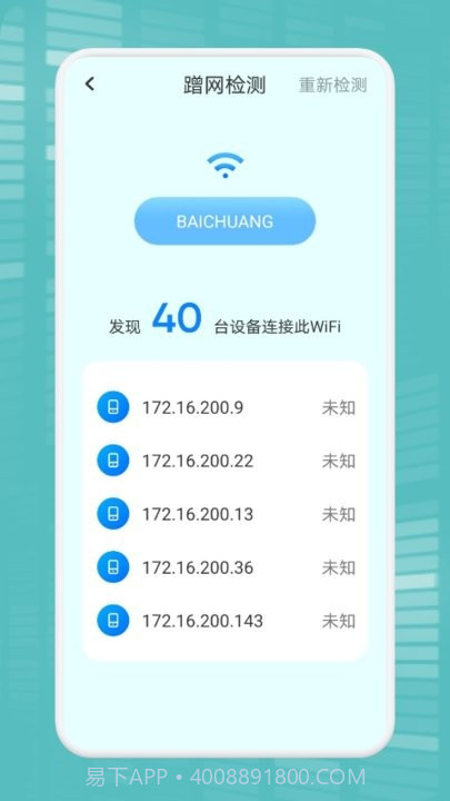 wifi万能连接魔盒截图1