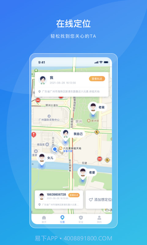 寻迹定位截图3 寻迹定位截图3