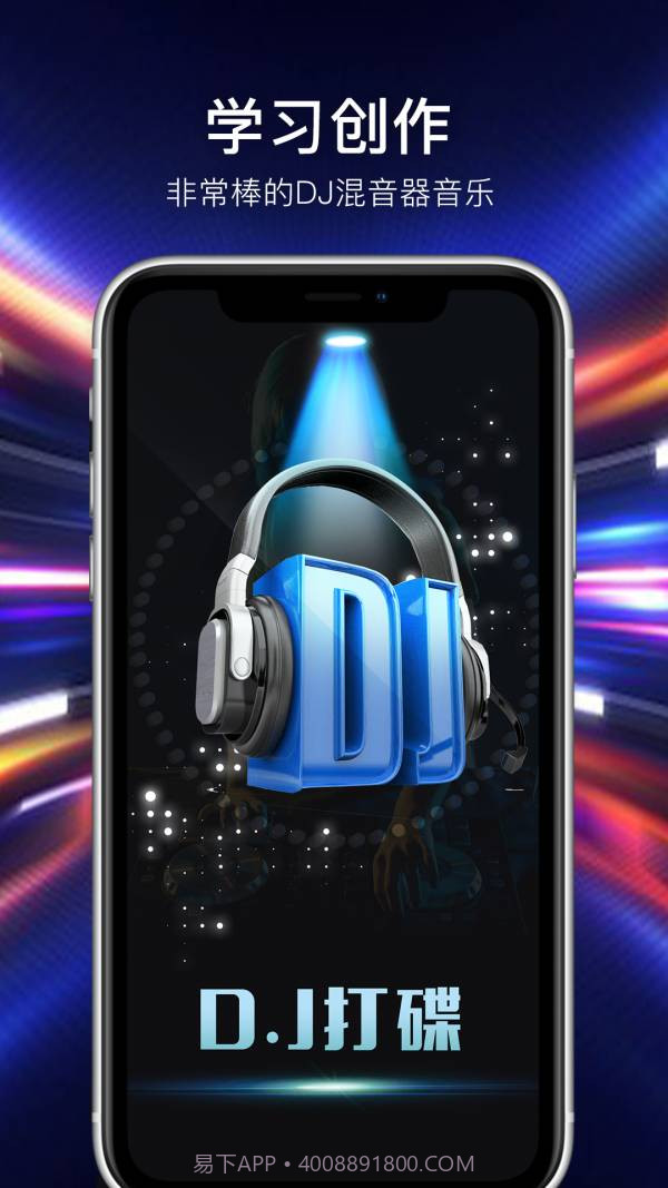 打碟混音器截图4 打碟混音器截图4