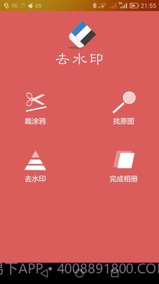 去水印助手截图1 去水印助手截图1