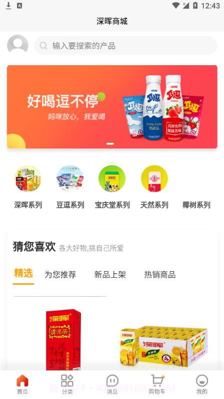 深晖订货商城截图2 深晖订货商城截图2