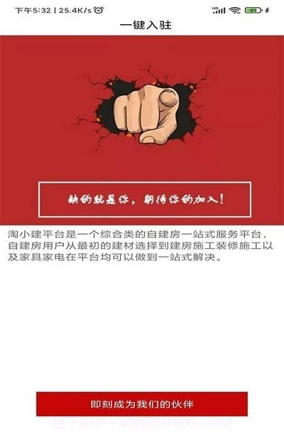 淘小建建房截图3 淘小建建房截图3