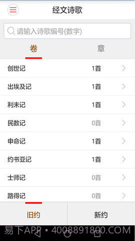 微读圣经安卓免费版截图2 微读圣经安卓免费版截图2