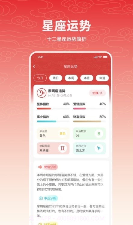中华万年历365截图2 中华万年历365截图2