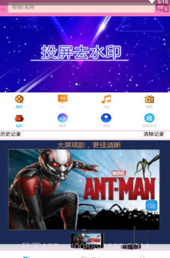 投屏去水印截图3 投屏去水印截图3