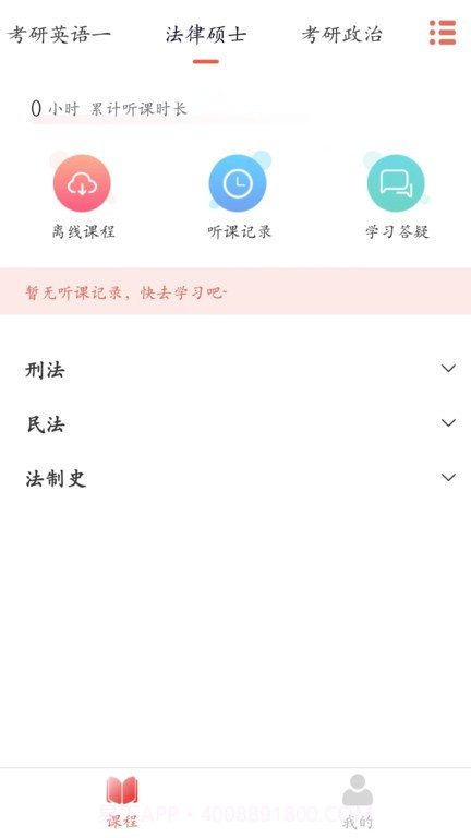 考研邦截图4 考研邦截图4
