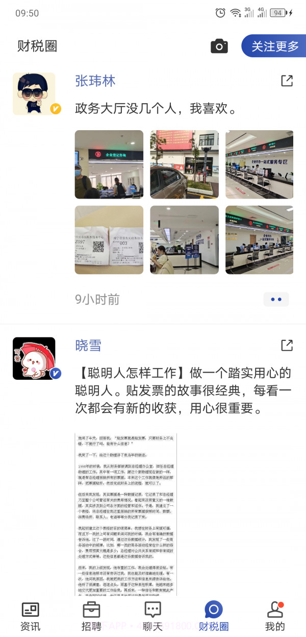 会计前线截图4 会计前线截图4