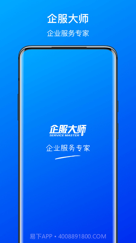 企服大师截图1 企服大师截图1