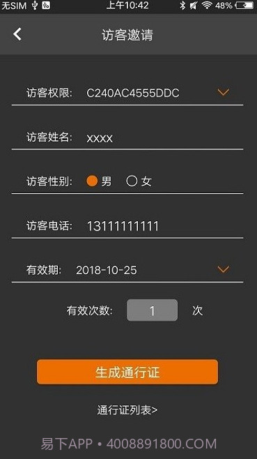 手机门禁截图2 手机门禁截图2