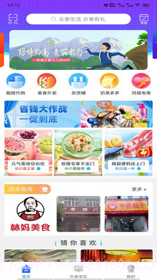 云享生活截图4 云享生活截图4