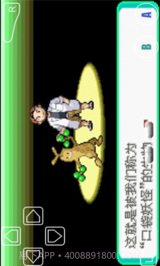 口袋妖怪心魂之羽ios版截图3 口袋妖怪心魂之羽ios版截图3