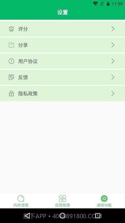 手机清理先生截图4