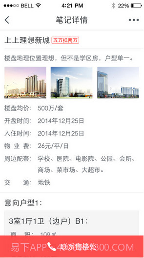 搜狐购房助手截图4 搜狐购房助手截图4