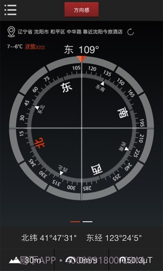 多多指南针截图2