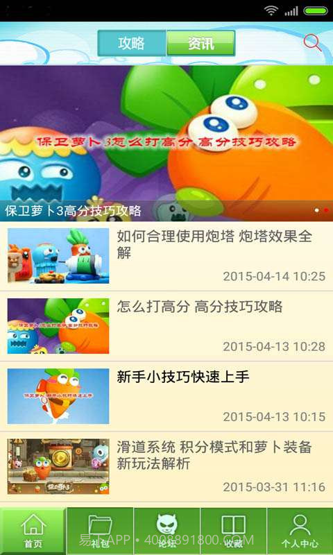 保卫萝卜3助手截图1 保卫萝卜3助手截图1