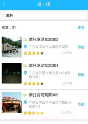 窝窝露营地截图1 窝窝露营地截图1
