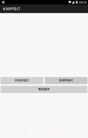 K30呼吸灯截图3 K30呼吸灯截图3