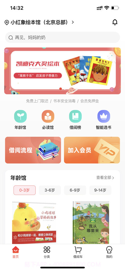 小红象绘本截图1 小红象绘本截图1
